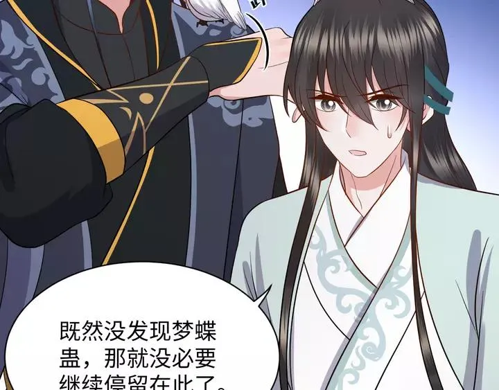 第51话 收藏官方同人图！ 第71页