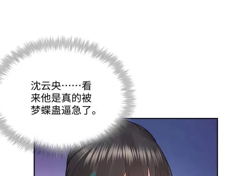 第51话 收藏官方同人图！ 第94页