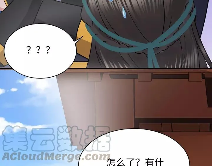 第51话 收藏官方同人图！ 第105页