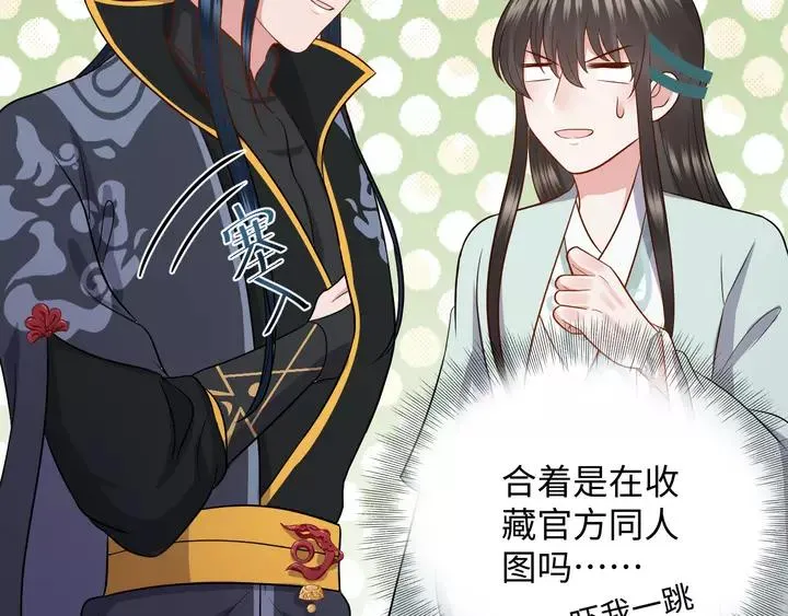 第51话 收藏官方同人图！ 第110页