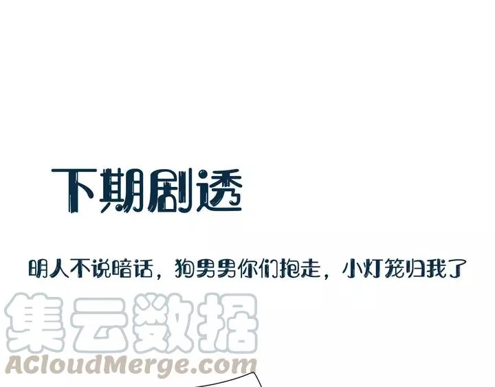 第51话 收藏官方同人图！ 第125页