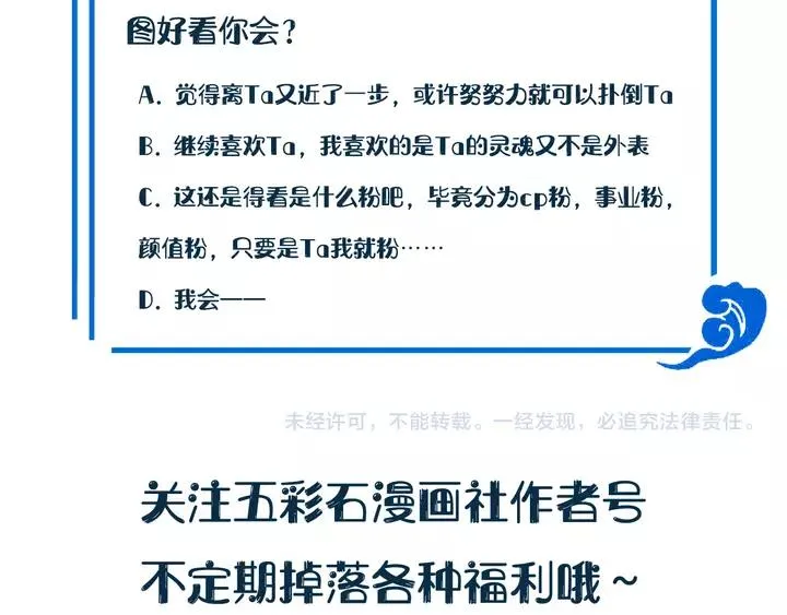 第51话 收藏官方同人图！ 第131页