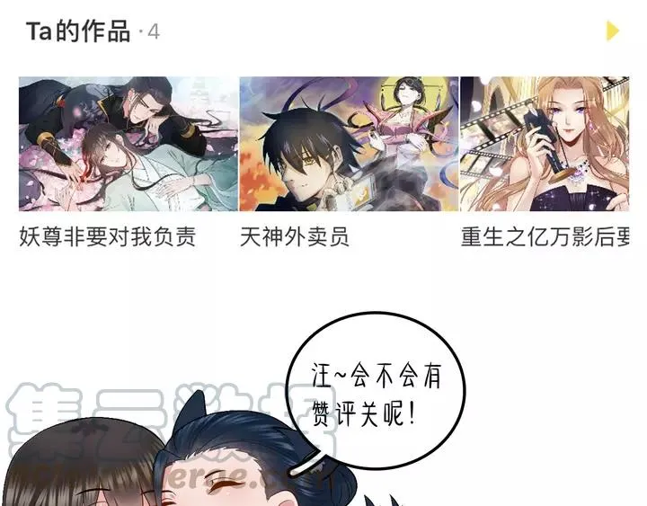 第51话 收藏官方同人图！ 第133页