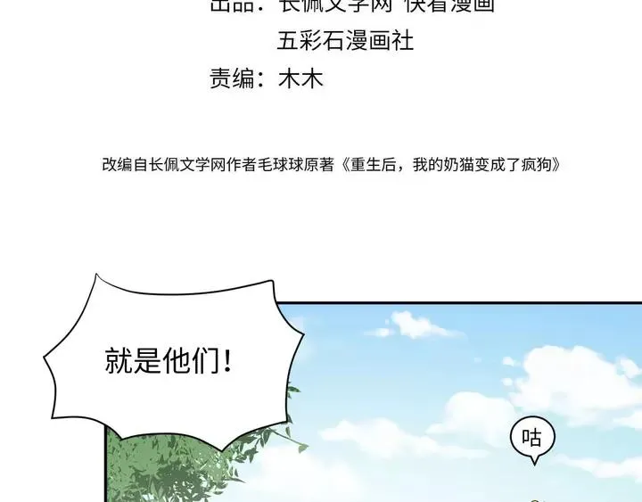 第52话 你为何总想找别人？ 第4页