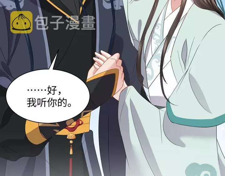 第52话 你为何总想找别人？ 第31页
