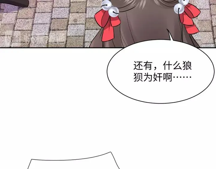 第52话 你为何总想找别人？ 第44页