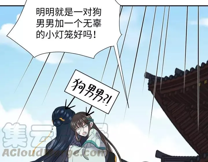 第52话 你为何总想找别人？ 第45页