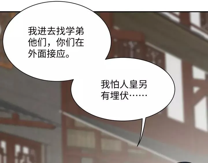 第52话 你为何总想找别人？ 第52页