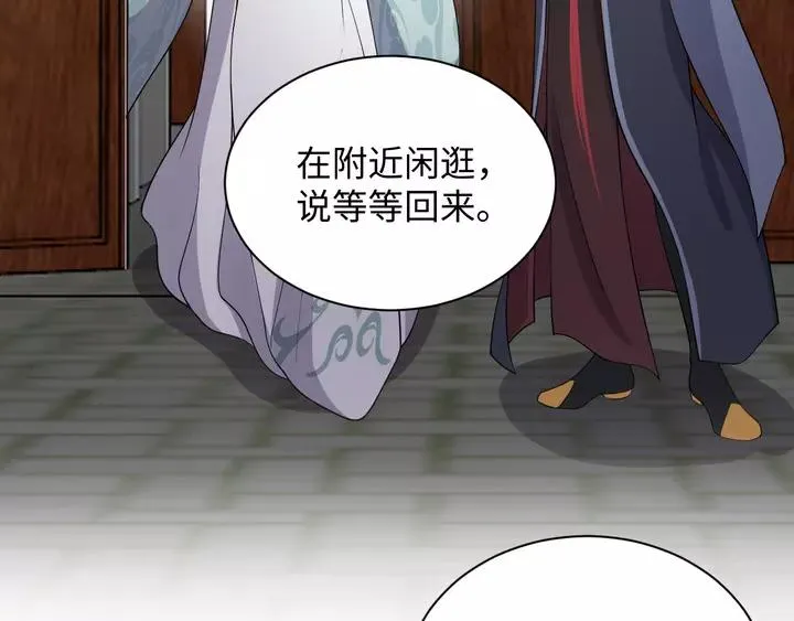 第52话 你为何总想找别人？ 第75页