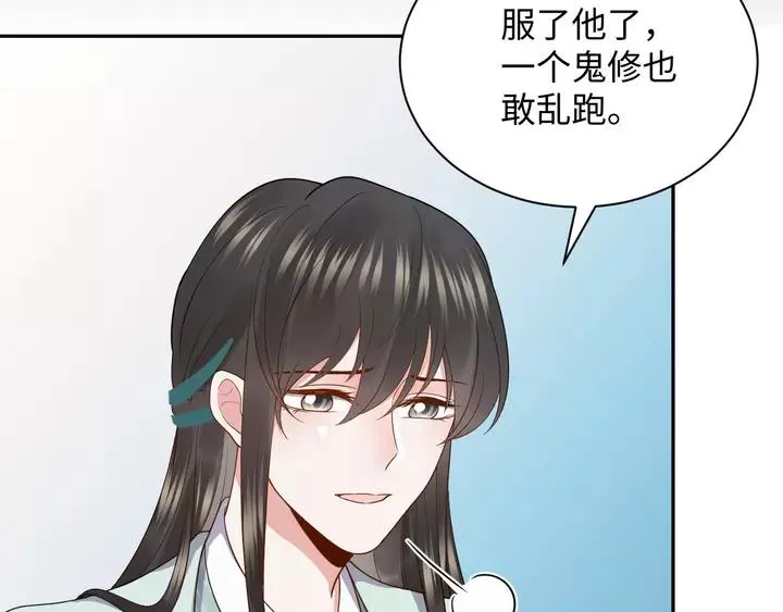 第52话 你为何总想找别人？ 第76页