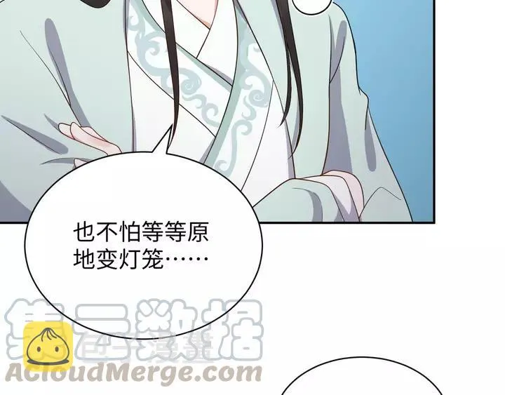 第52话 你为何总想找别人？ 第77页