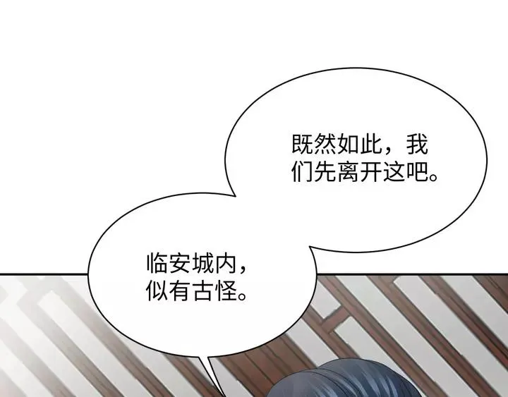 第52话 你为何总想找别人？ 第80页