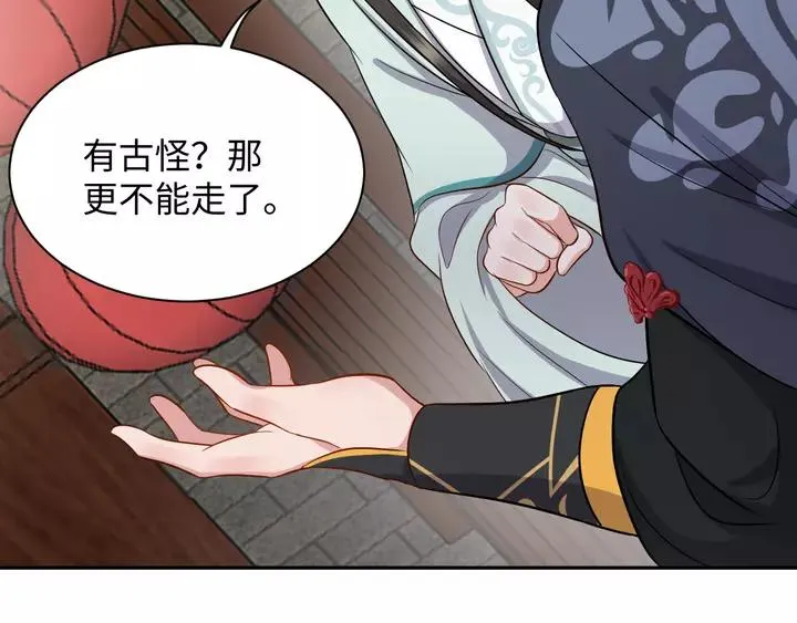 第52话 你为何总想找别人？ 第82页