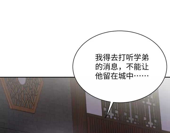 第52话 你为何总想找别人？ 第83页