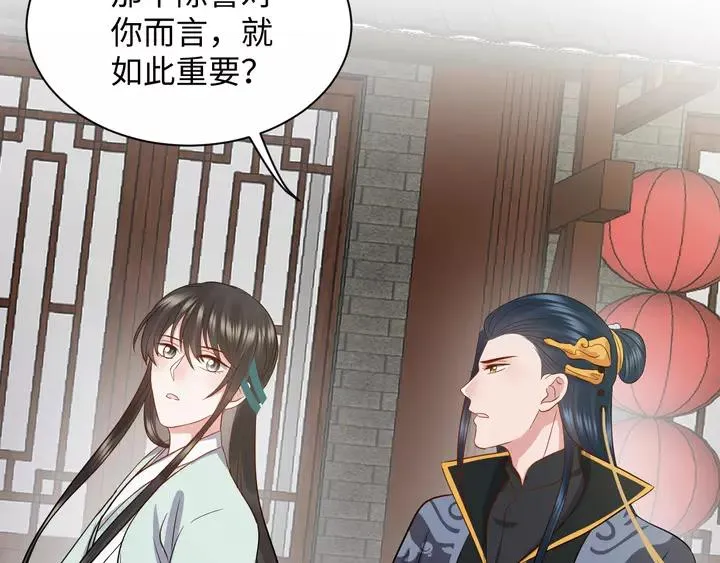 第52话 你为何总想找别人？ 第88页