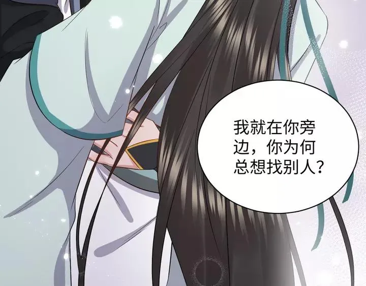 第52话 你为何总想找别人？ 第99页