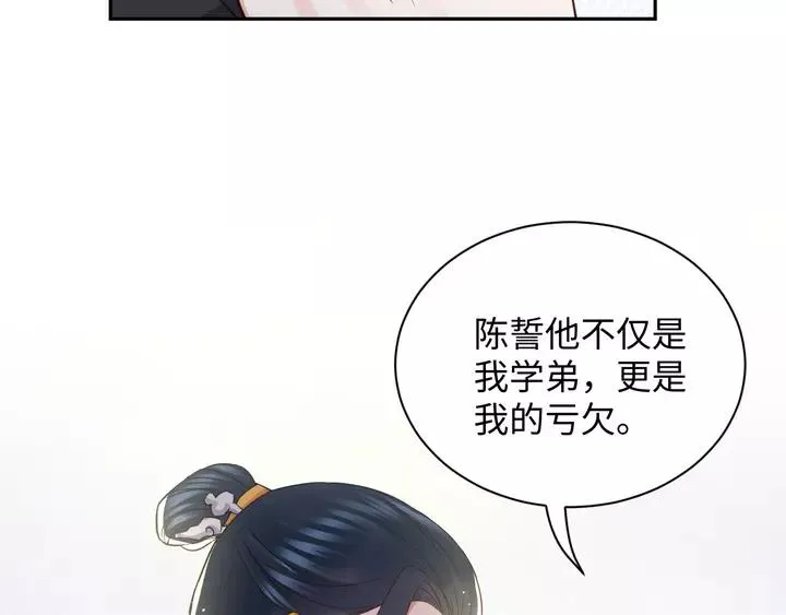 第52话 你为何总想找别人？ 第104页
