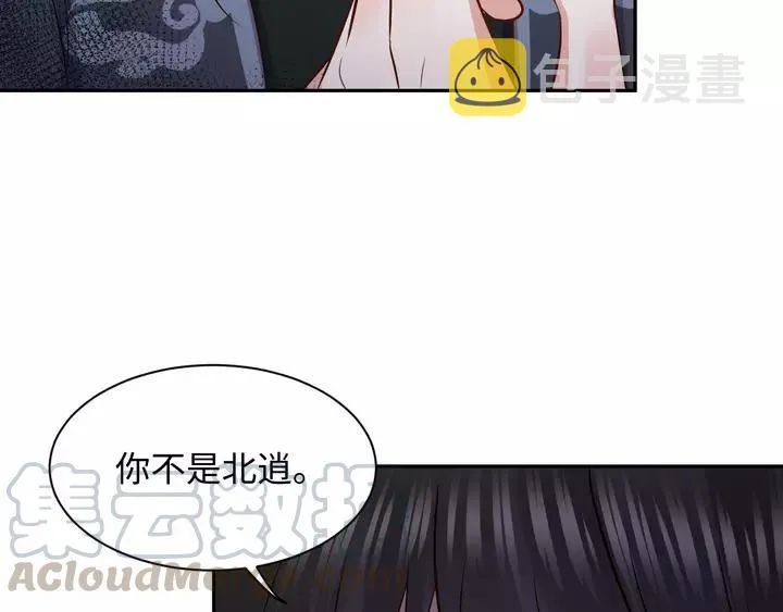 第52话 你为何总想找别人？ 第121页