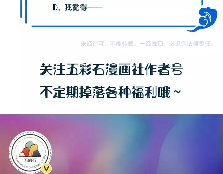 第52话 你为何总想找别人？ 第131页