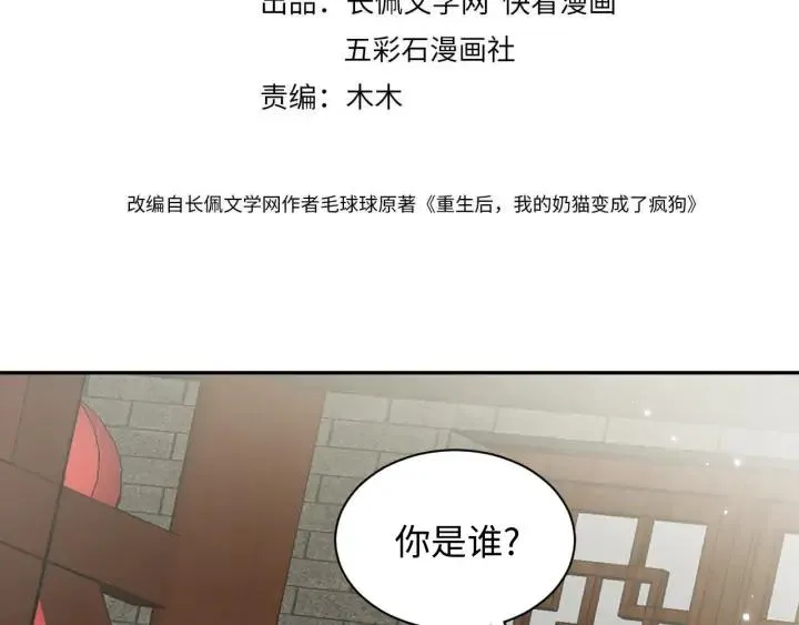 第53话 真就单身没人权了对吧 第4页