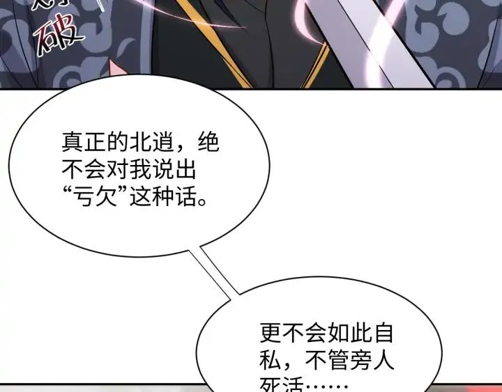 第53话 真就单身没人权了对吧 第12页