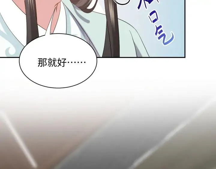 第53话 真就单身没人权了对吧 第82页