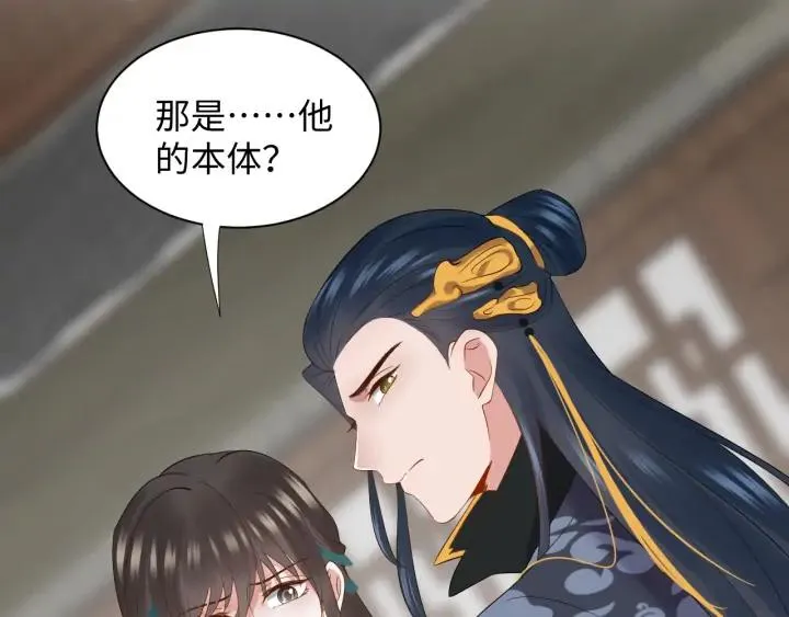 第53话 真就单身没人权了对吧 第83页