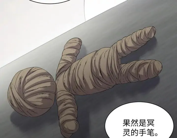 第53话 真就单身没人权了对吧 第87页