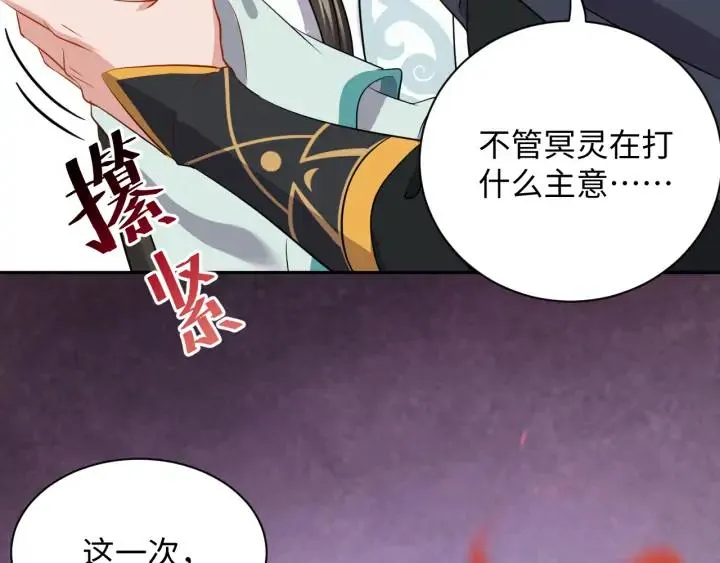 第53话 真就单身没人权了对吧 第95页