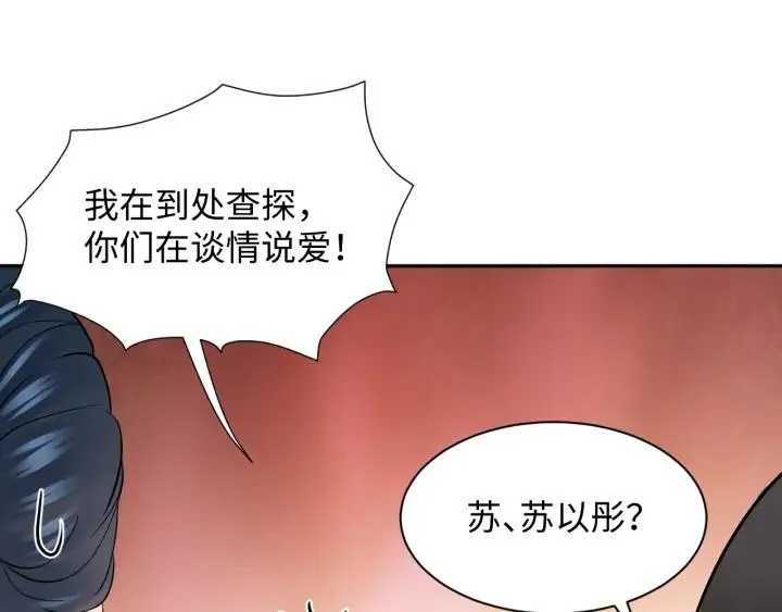 第53话 真就单身没人权了对吧 第124页