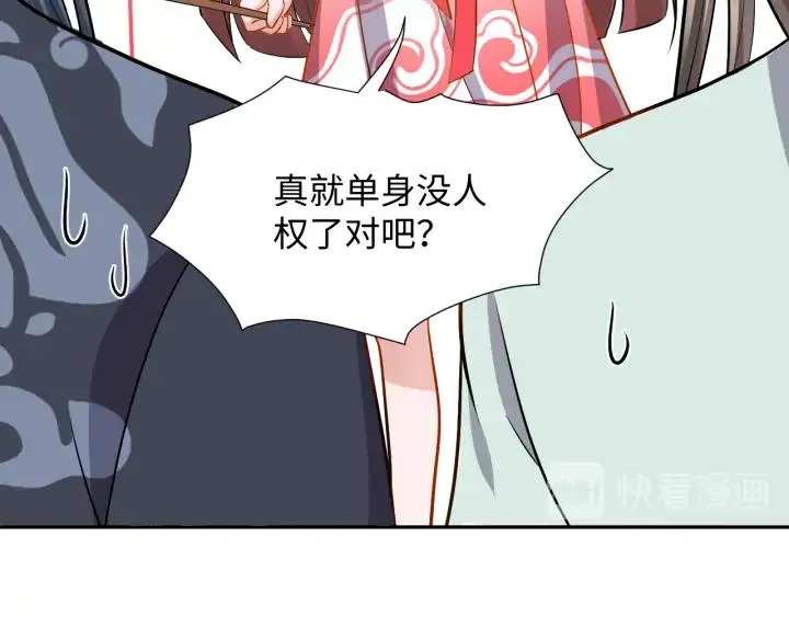 第53话 真就单身没人权了对吧 第126页