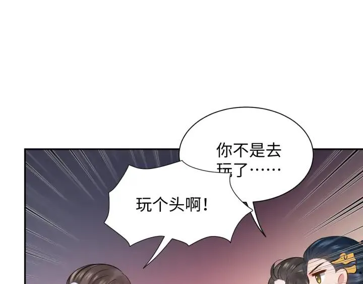 第53话 真就单身没人权了对吧 第127页