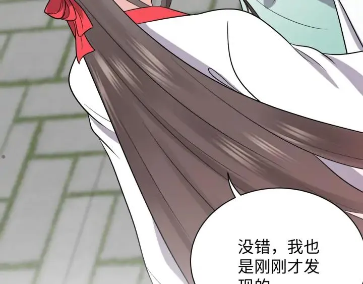 第53话 真就单身没人权了对吧 第134页