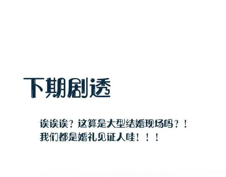 第53话 真就单身没人权了对吧 第140页
