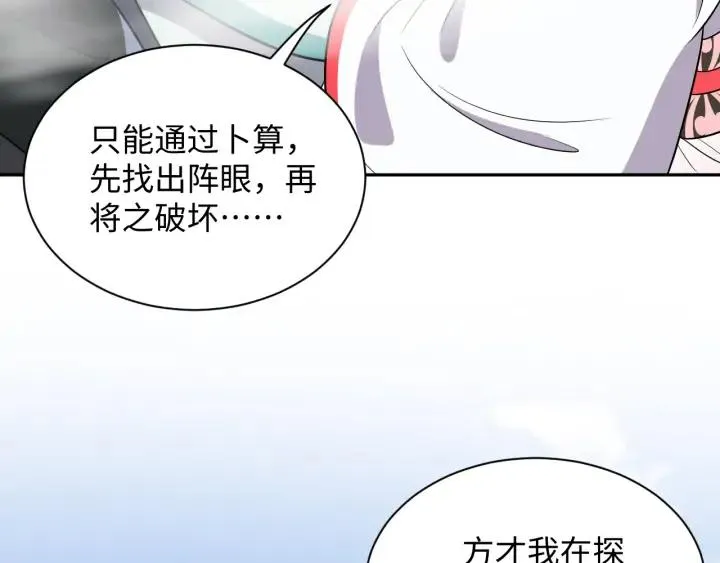 第54话 以神魂为媒介！ 第12页