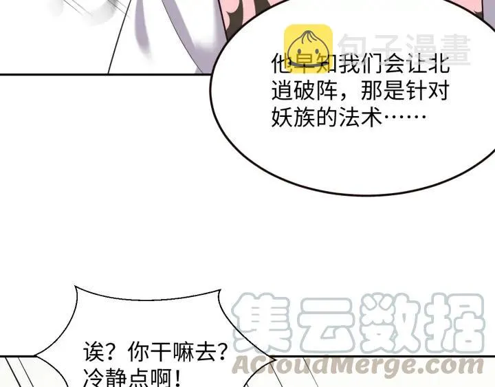 第54话 以神魂为媒介！ 第49页