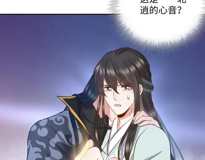 第54话 以神魂为媒介！ 第87页