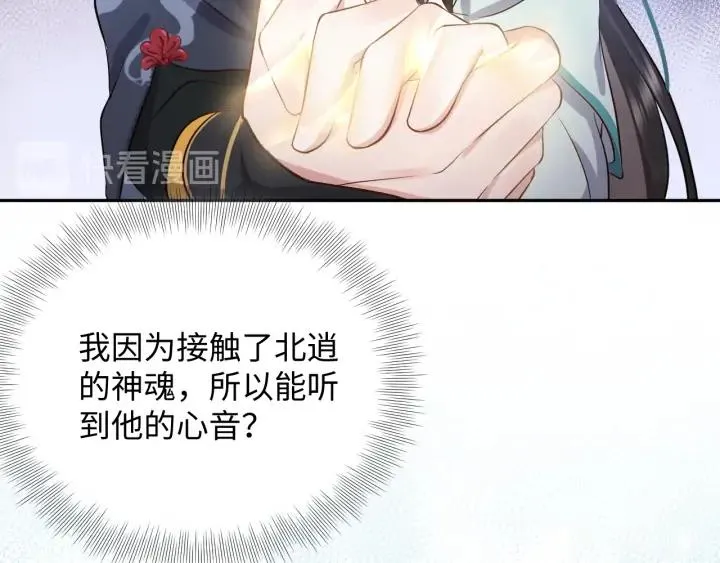 第54话 以神魂为媒介！ 第88页
