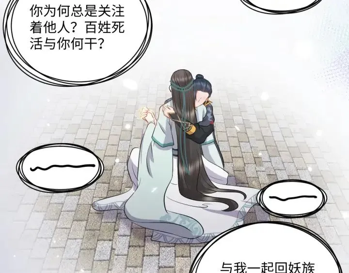 第54话 以神魂为媒介！ 第90页