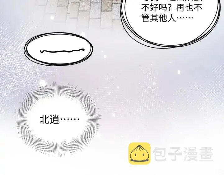 第54话 以神魂为媒介！ 第91页