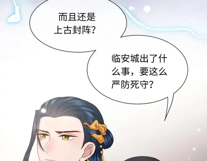 第55话 去找那作死的小公子！ 第10页