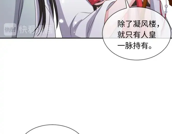 第55话 去找那作死的小公子！ 第15页