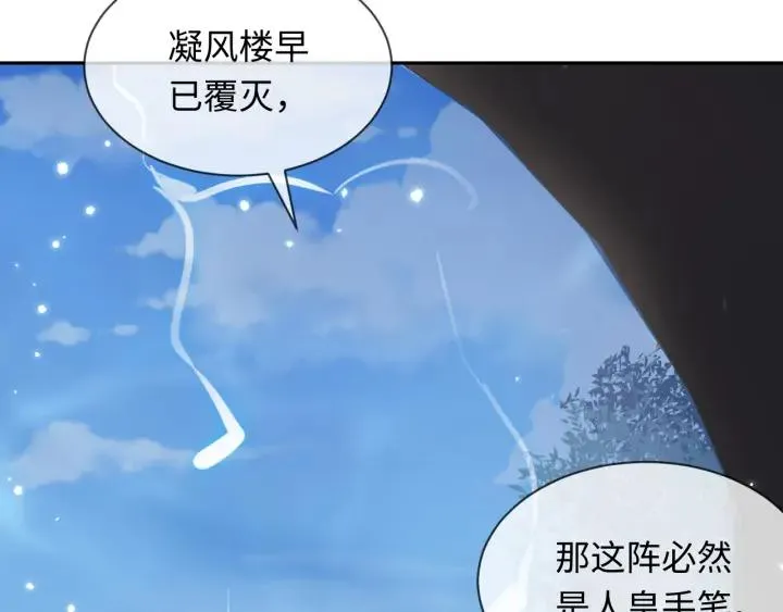 第55话 去找那作死的小公子！ 第16页