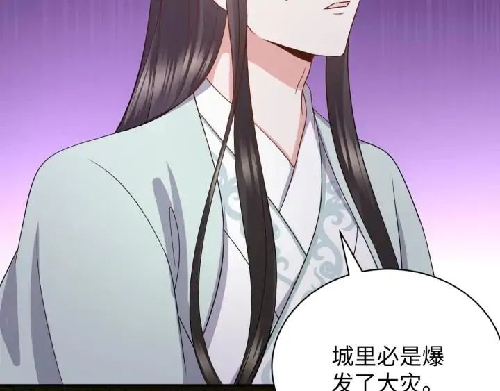 第55话 去找那作死的小公子！ 第23页