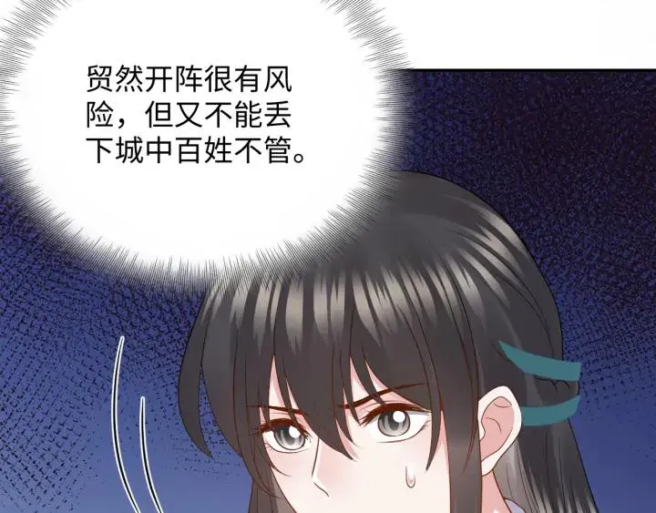 第55话 去找那作死的小公子！ 第28页