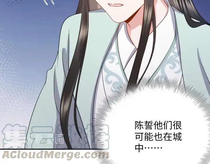 第55话 去找那作死的小公子！ 第29页