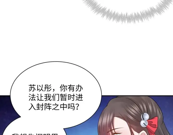 第55话 去找那作死的小公子！ 第30页