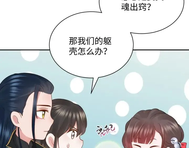 第55话 去找那作死的小公子！ 第35页