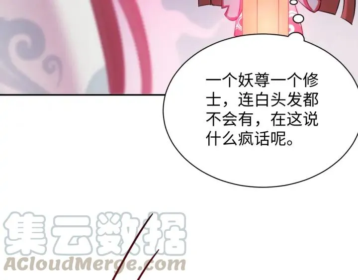 第55话 去找那作死的小公子！ 第77页