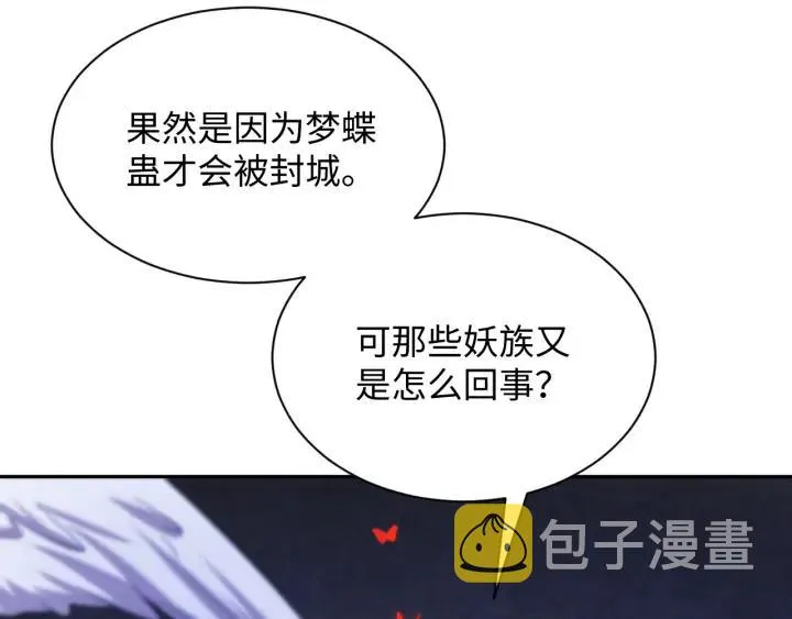第55话 去找那作死的小公子！ 第90页